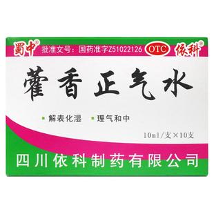 蜀中藿香正气水官方旗舰店正品防中暑药批发感冒药太极10支含酒精