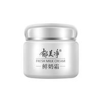 【郁美凈官方專賣】保濕面霜滋潤