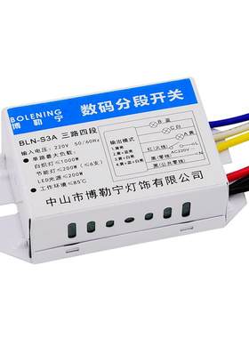 灯具照明通用分控三路四段开关
