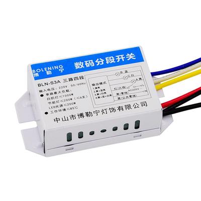 灯具照明通用分控三路四段开关