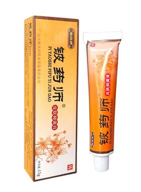 正品鸿邦铍药师皮肤乳膏