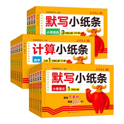 2025秋活页默写小纸条语文课课贴小学一年级二三四五六年级上册课堂笔记预复习重难题数学计算英语默写人教版同步训练习神奇小纸条