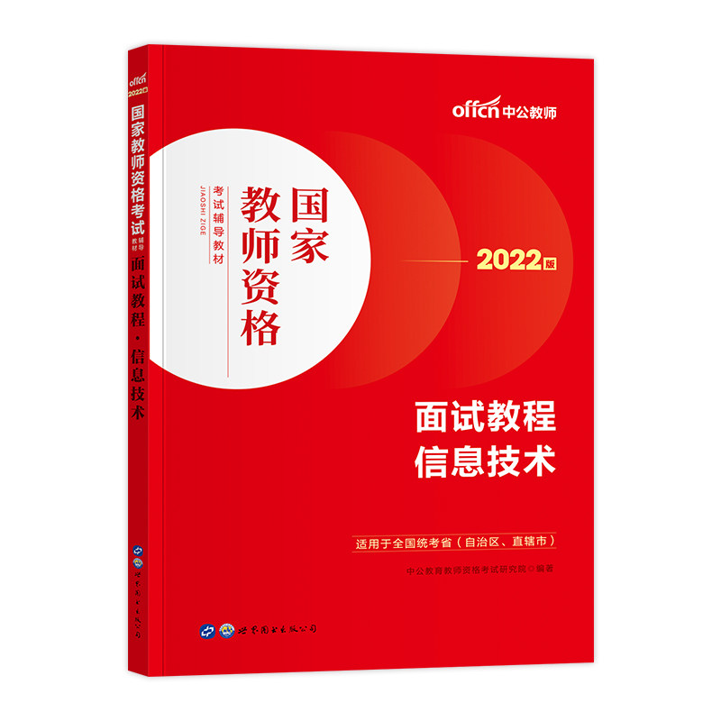 中公教资2026信息技术教资面试