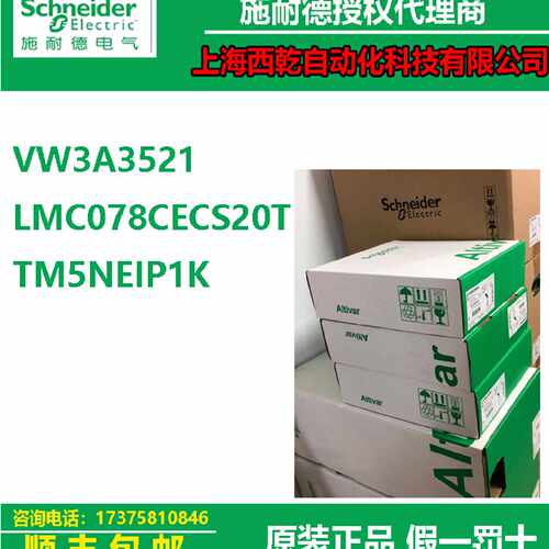 议价VW3A3521/LMC078CECS20T/TM5NEIP1K施耐德PLC接口模块运动控