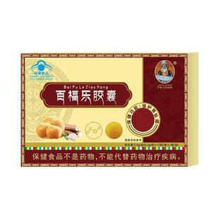 宇妥元丹贡布百福乐胶囊改善肠胃部问题护胃养护胃保护胃粘膜