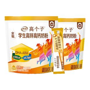 伊利奶粉旗舰店学生奶粉袋高个子高锌高钙儿童青少年营养粉