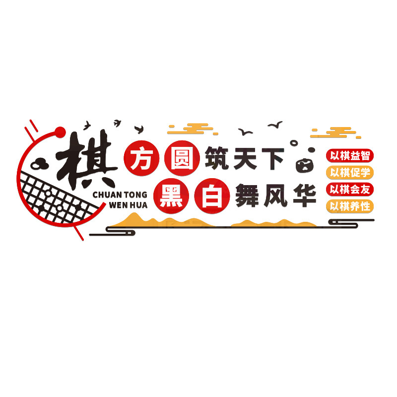 围棋装饰亚克力3d立体墙贴