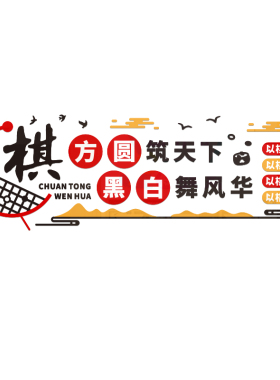 围棋装饰亚克力3d立体墙贴