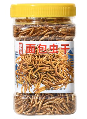 面包虫干鸟食八哥鹩哥玄风鹦鹉