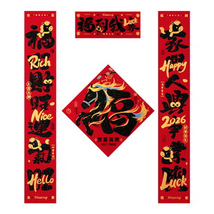 2026马年春节对联黑金粉马年大吉全粘胶高端大门春联福字新年对联