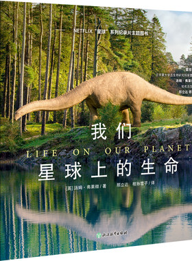 正版我们星球上的生命网飞授权