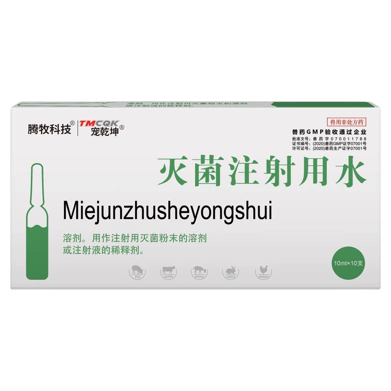 灭菌水兽用稀释粉针2ml