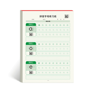 拼音描红本幼小衔接大班幼儿数字英文控笔练字帖幼升小宝宝练习纸