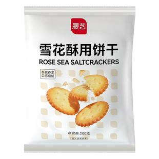 展艺雪花酥饼干小奇福小圆纽扣牛轧糖雪花酥棉花糖专用烘焙原材料