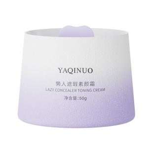 雅琪诺焕彩水光素颜霜滋养补水保湿裸妆遮瑕美容改善暗沉官方正品