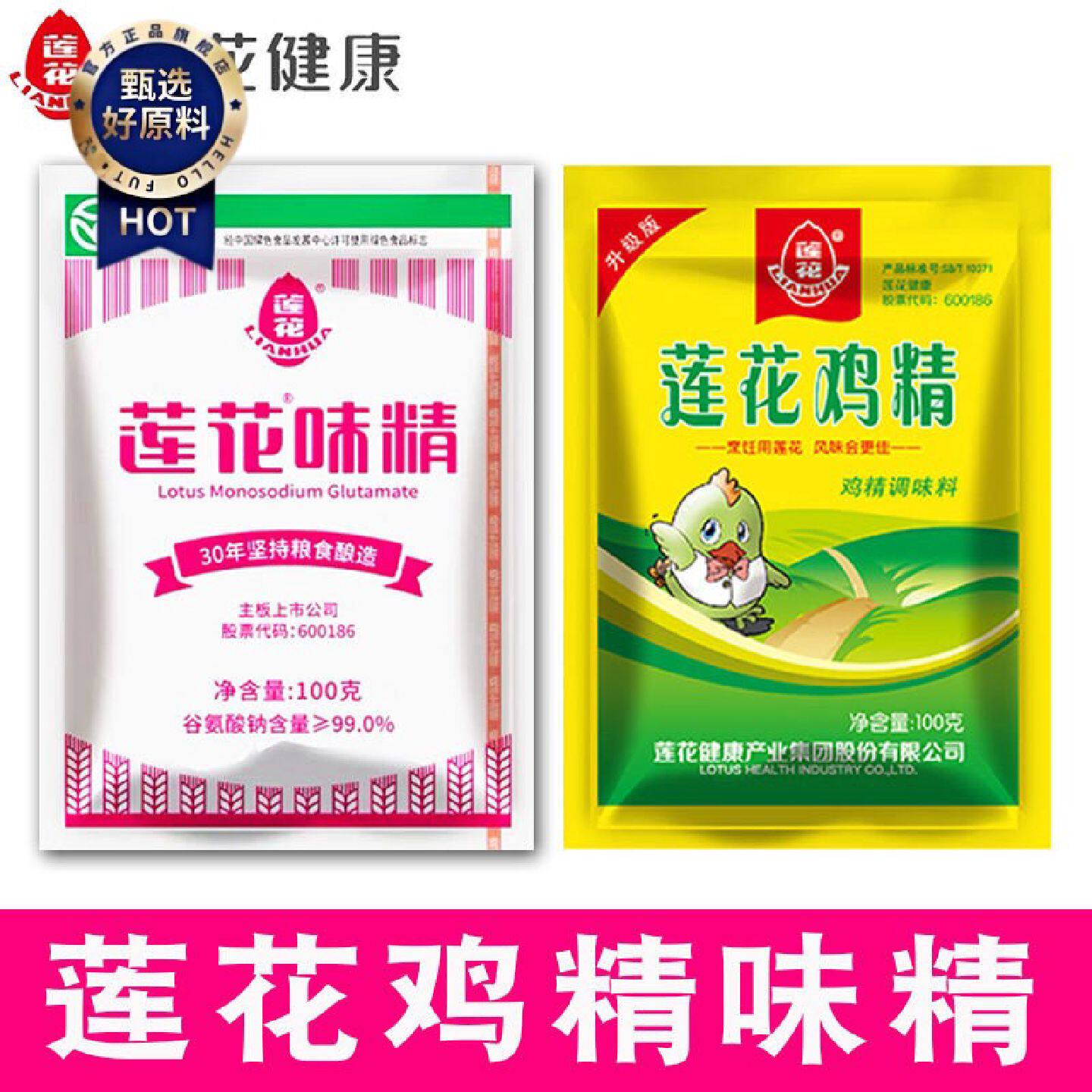 正品莲花味精鸡精组合装调味料家用小袋炒菜调料提鲜增味煲汤佐料