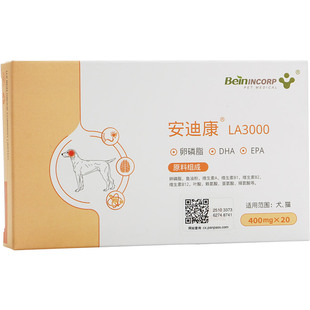 Bein拜恩安迪康LA3000宠物癫安舒猫咪狗狗宠物安迪康神经营养补充