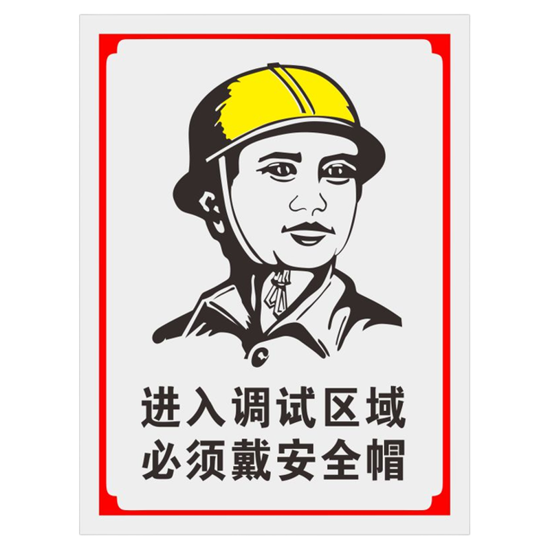 五牌一图文明施工牌戴安全帽PVC