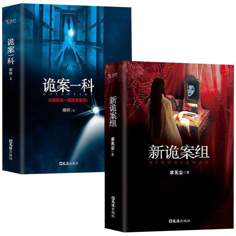 全套3册新诡案组正版求无尘原著姊妹篇中国般x档案诡案一科侦探悬疑推理恐怖惊悚小说案子书籍畅销排行榜故事文学启蒙时光少年
