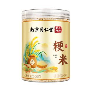 南京同仁堂粳米一斤装2025年新米热卖优质食用小包装东北梗米新鲜