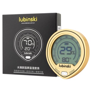 LUBINSKI鲁宾斯基雪茄温湿度计电子温湿度表精准便携雪茄测湿仪