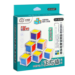 正方体教具磁性积木数学教具磁铁1-6四年级小方块学具2cm磁力磁吸