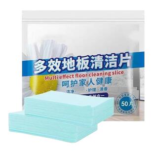 拖地清洁片留香家用清香型地板清洗片洗瓷砖木地板清洁剂去污