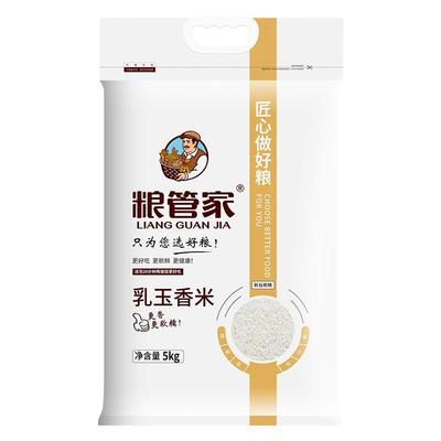 大米新米粮管家乳玉香米5kg10斤