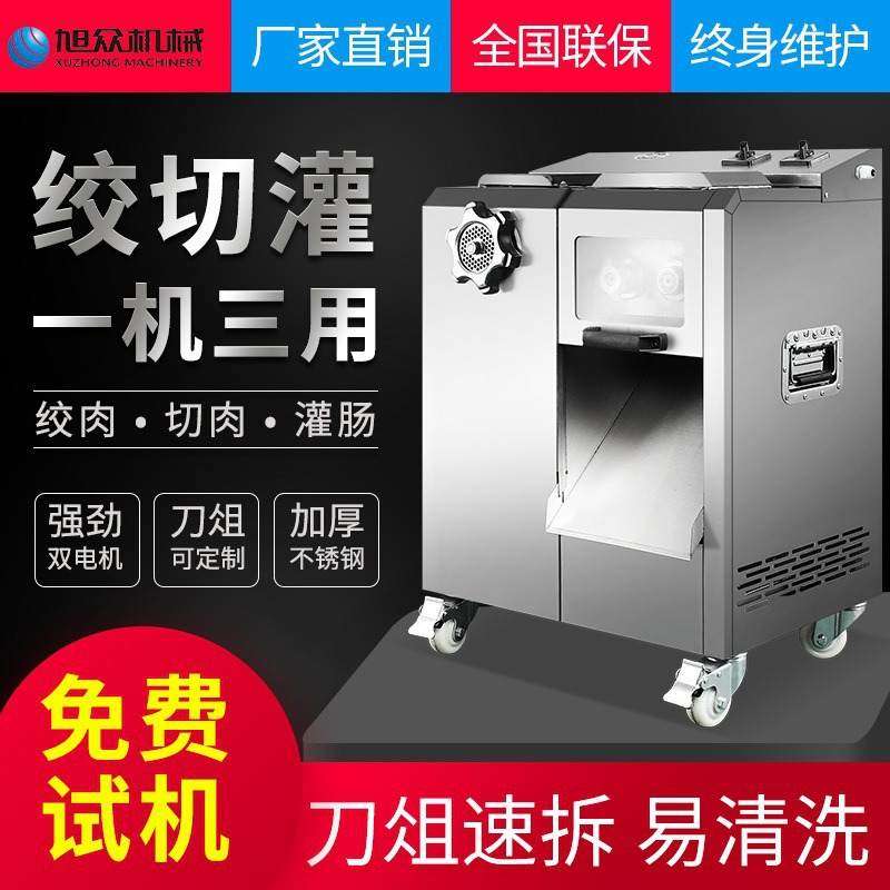 鲜肉自动绞切两用机 商用一机多用绞切机 家用多功能绞肉机切肉机