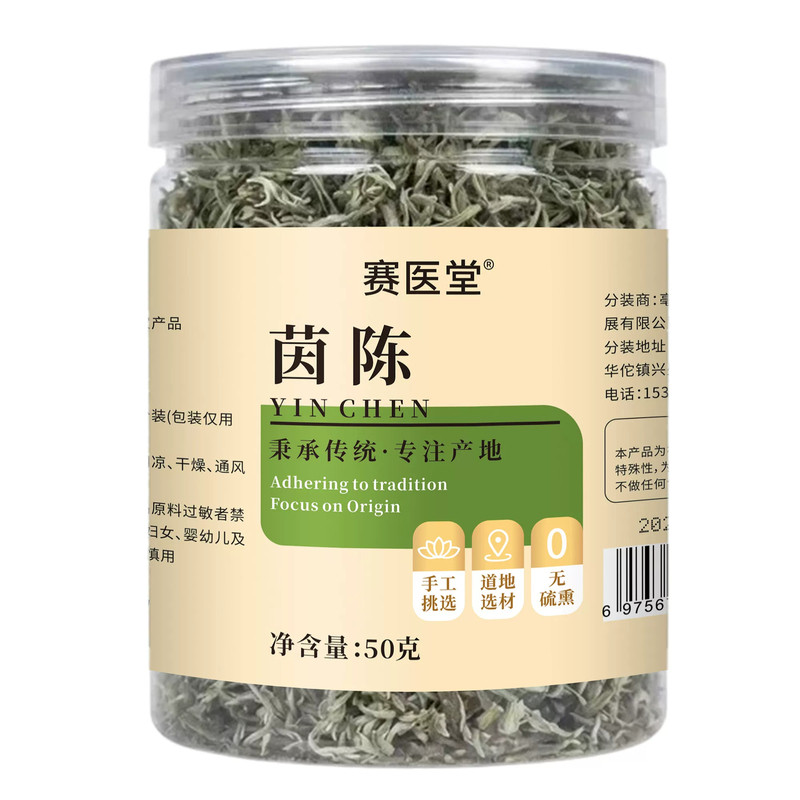 赛医堂【正品】茵陈中药材无熏硫养肝茶特优级新鲜泡水干货