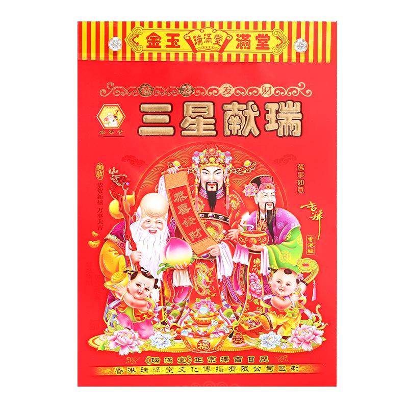 日历2026年新款香港瑞满堂黄历挂历定制每日一撕马年大号家用挂墙创意正版老式黄历万年历2025手撕挂式老皇历