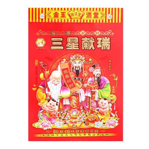 日历2026年新款香港瑞满堂黄历挂历定制每日一撕马年大号家用挂墙创意正版老式黄历万年历2025手撕挂式老皇历