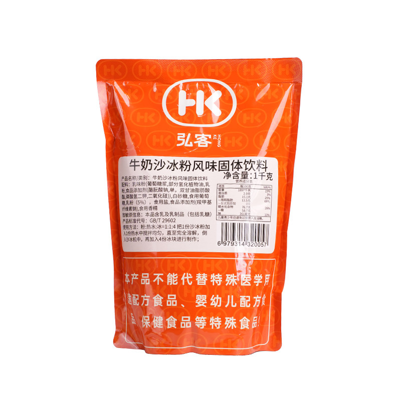 弘客沙冰粉牛奶冰沙粉奶茶店原料