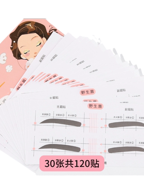 卓尔雅旗舰店眉卡120贴眉毛贴