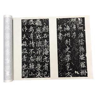 唐 李北海李邕行书《婆罗树碑记》古代名家书法碑拓字帖临摹学习