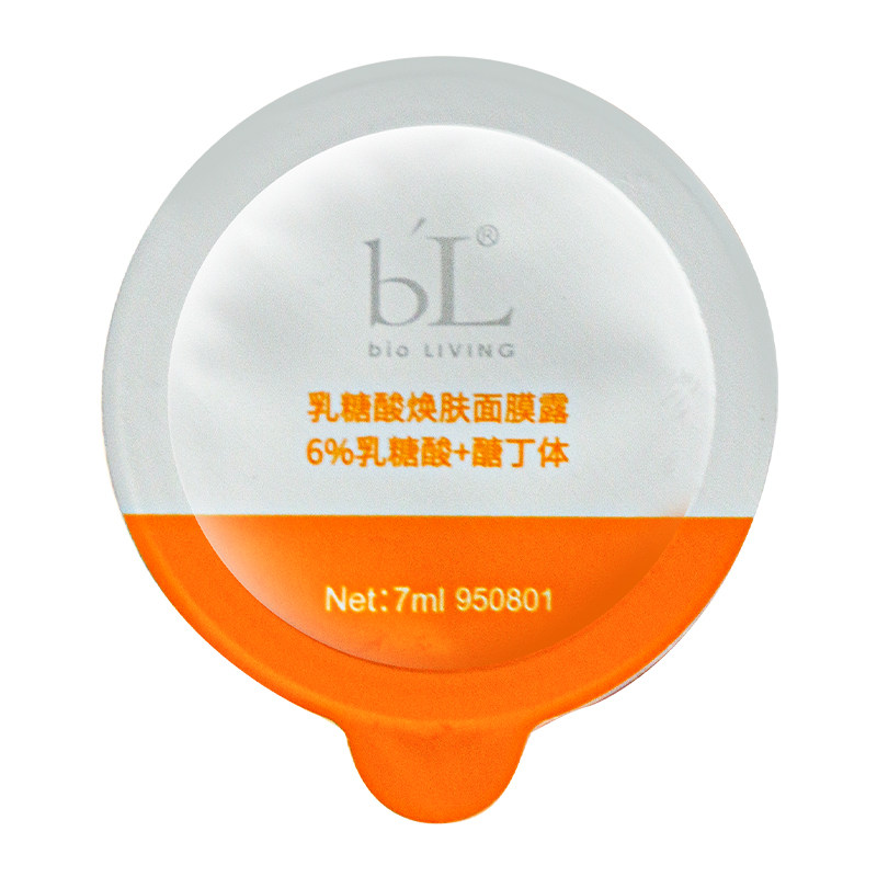 宝龄乳糖酸焕肤面膜露5颗