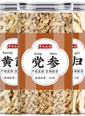 气血三宝茶黄芪党参当归中药材泡