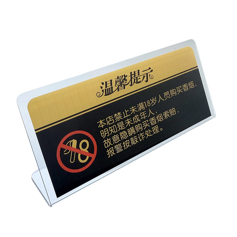 亚克力商店超市禁止向未满18岁出售卖烟酒禁止吸烟禁止饮酒标语标志标牌禁止向未成年人销售烟酒提示牌定制