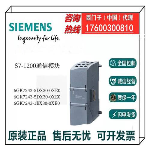议价西门子S7-1200通信模块6GK7242/6GK7243-5DX30/1BX30-0XE0全
