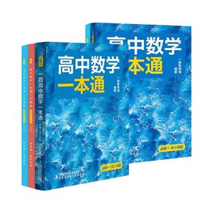 2026新版一数高中数学一本通必修一必修二人教A版初升高衔接预备新高一 同步新教材课本一数教辅一数图书 高中必刷题一数必刷100讲