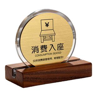 消费入座提示牌已预订预留座位餐厅酒店消费落座牌茶馆消费区台牌扫码点餐付款店铺WiFi账号实木底座双面金属