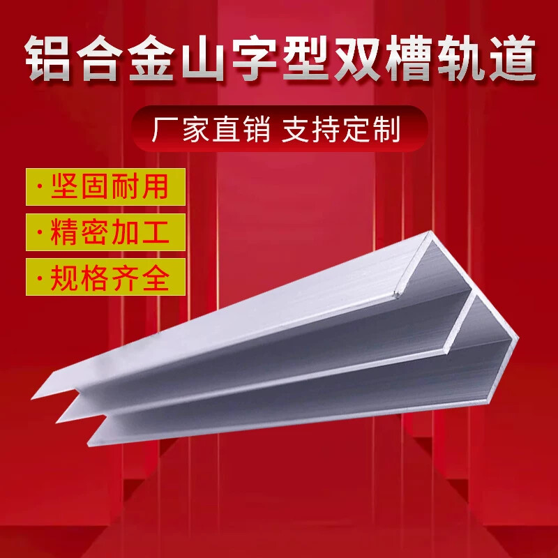 铝合金山字型双槽轨道25*14瓷砖卡槽趟门E形导轨书厨柜铝型材移门