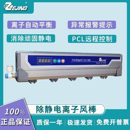 高频离子风棒JH-5910智能型静电消除器脉冲交流工业防静电除尘棒