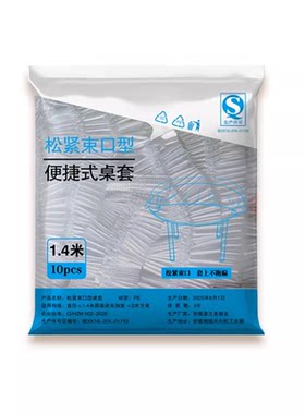 松紧束口桌布一次性家用加厚免洗透明红色餐馆饭店酒席婚庆桌套