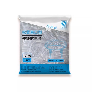 松紧束口桌布一次性家用加厚免洗透明红色餐馆饭店酒席婚庆桌套