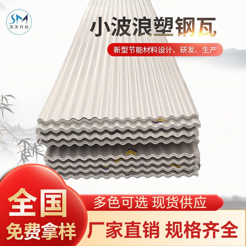 920小波浪塑钢防腐瓦防漏防水房屋防腐瓦FRP透明瓦采光瓦屋面瓦