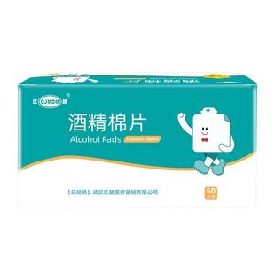 江赫酒精棉片75%大号独立包装医用皮肤消毒耳洞手机清洁12×15cm