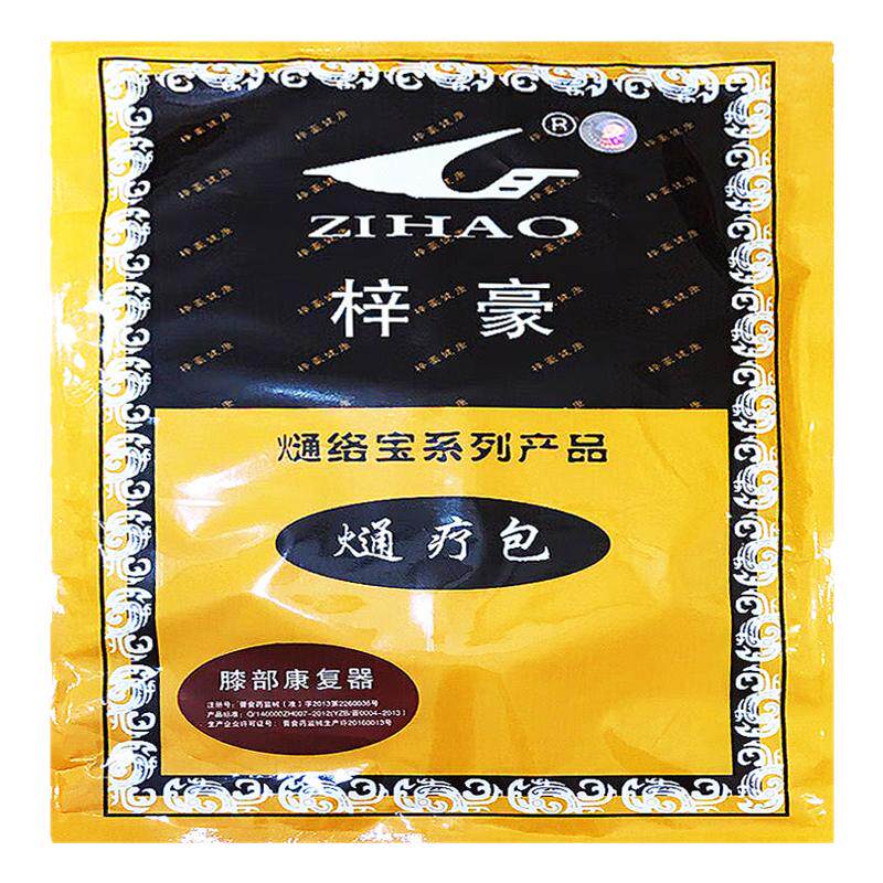 梓豪膝部熥疗包(不含仪器)