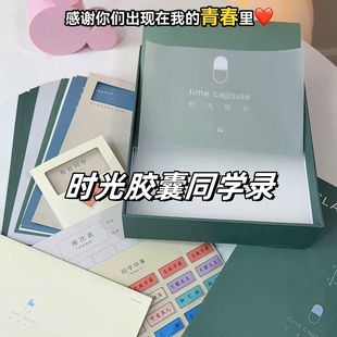 时光胶囊同学录小众不撞款男女高颜值毕业简约高级感小学生六年级