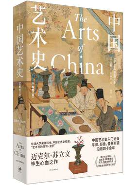 当当网中国艺术史全新修订版